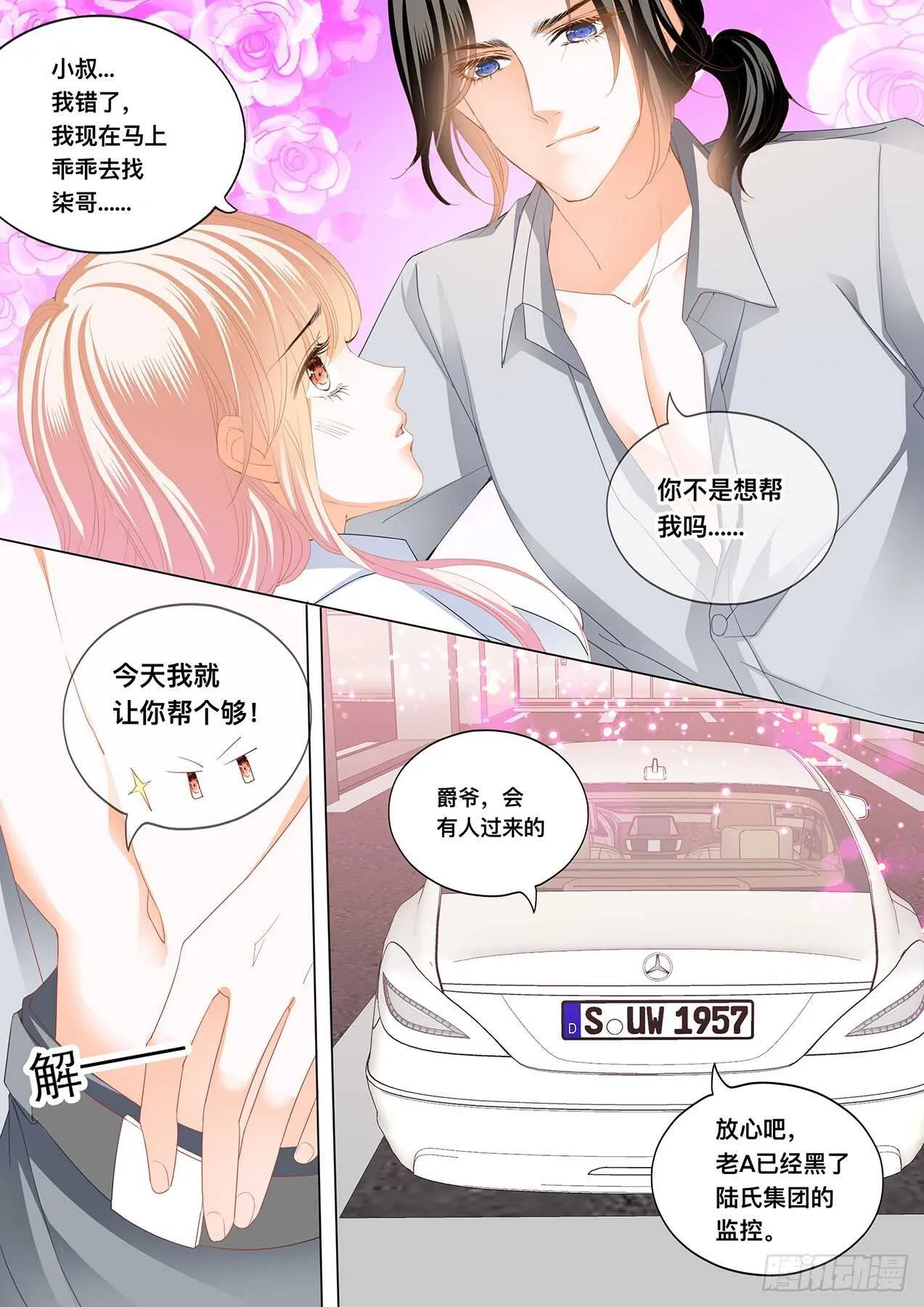 傅老三和大彤……？ 第12页