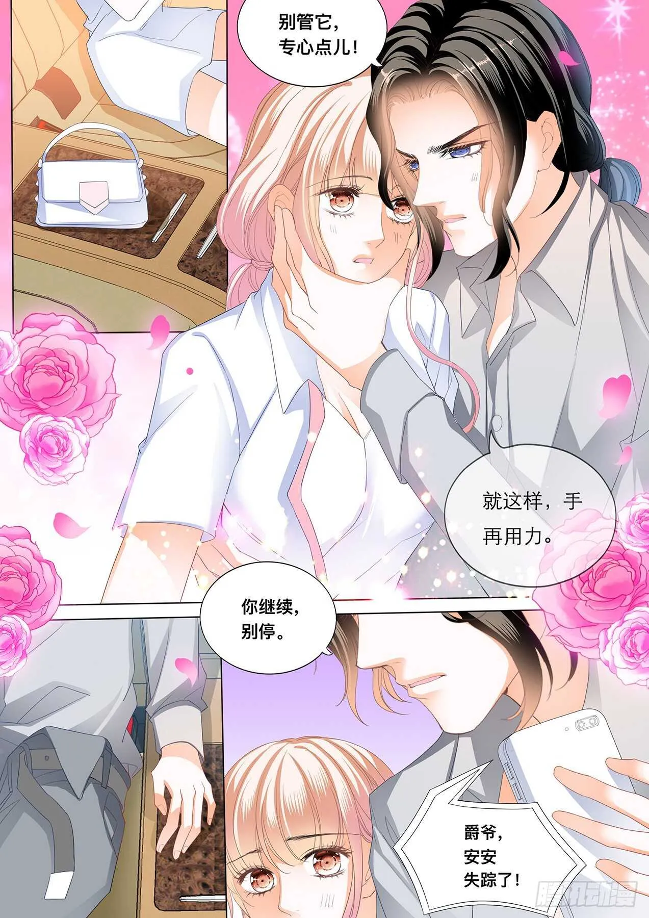 傅老三和大彤……？ 第13页