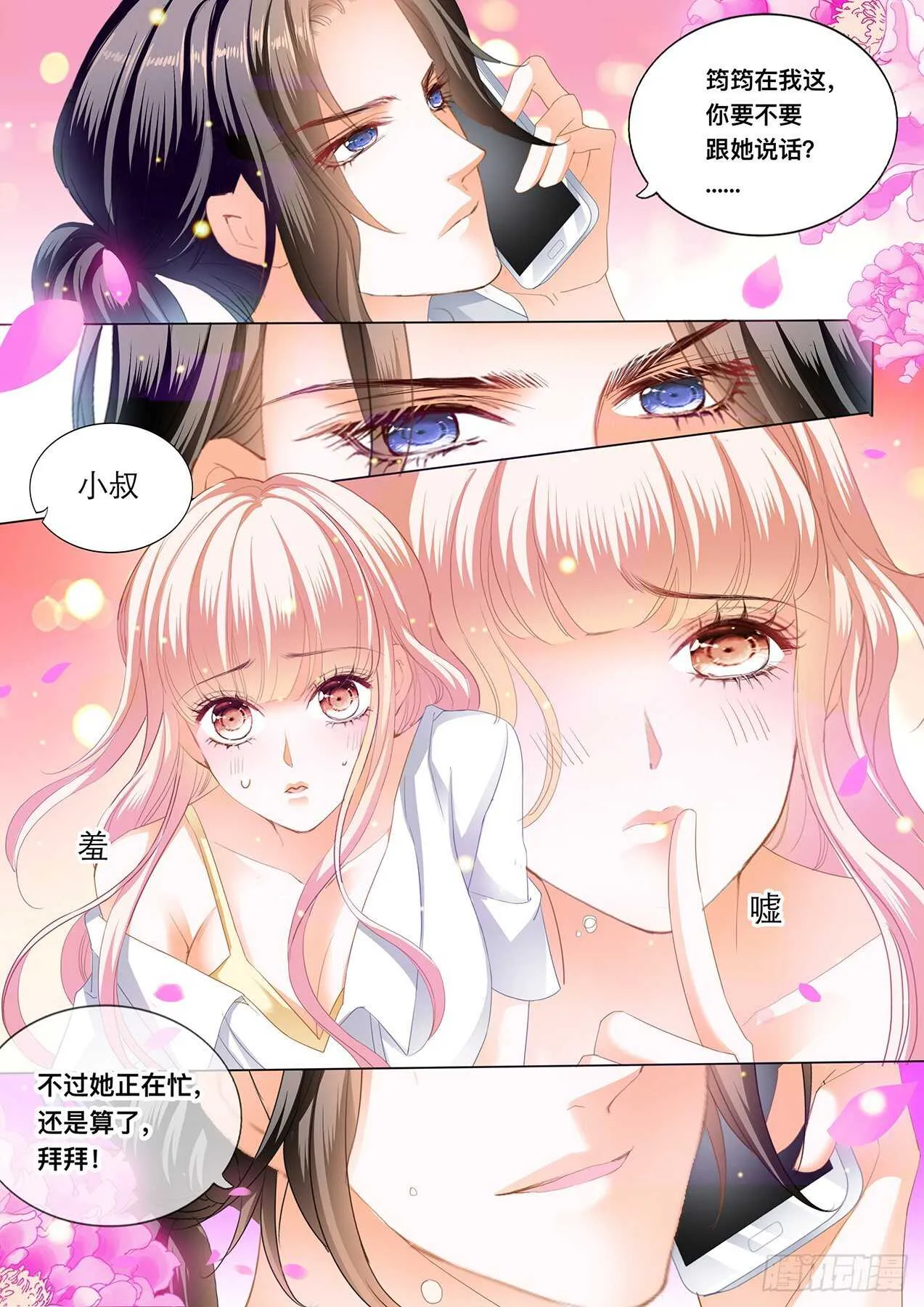 傅老三和大彤……？ 第14页