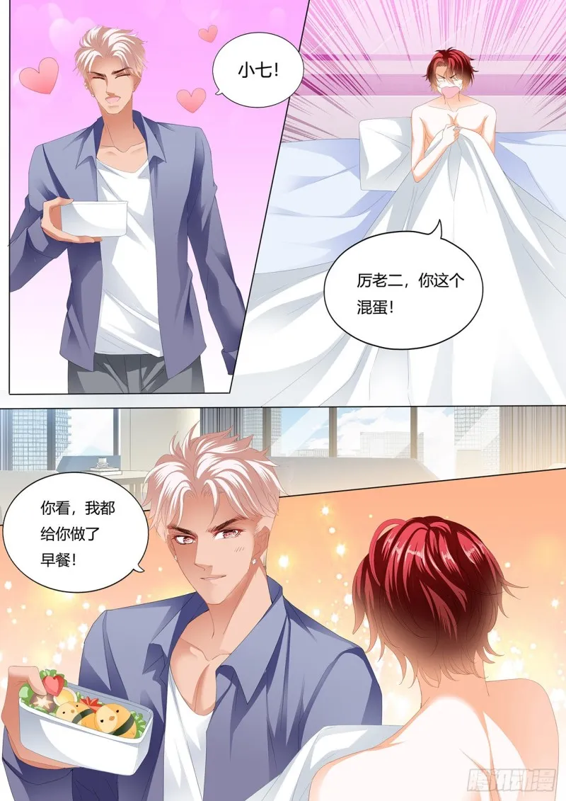 你真想和我……？ 第3页