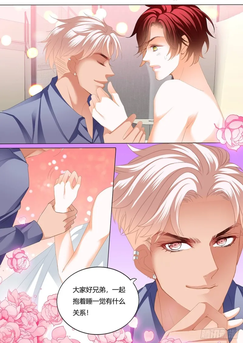 你真想和我……？ 第4页