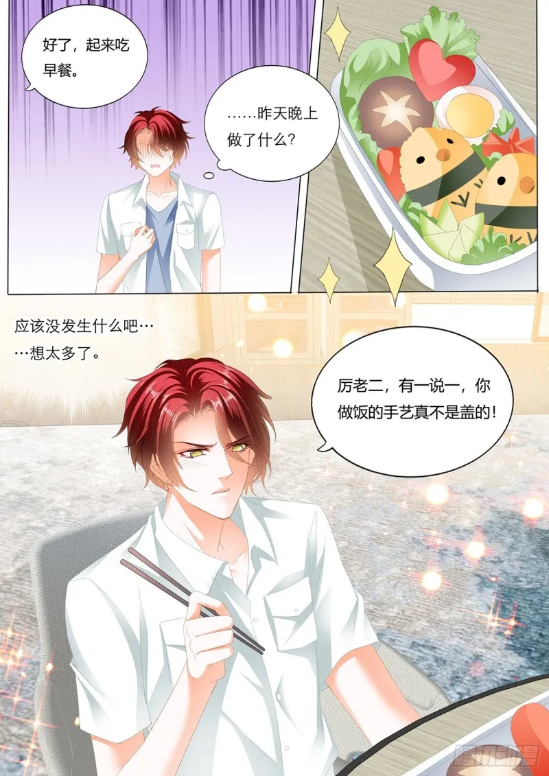 你真想和我……？ 第5页