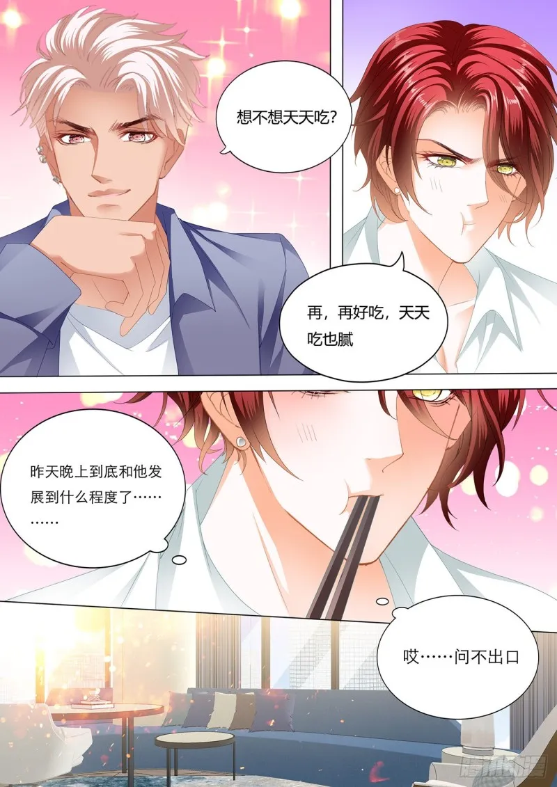 你真想和我……？ 第6页