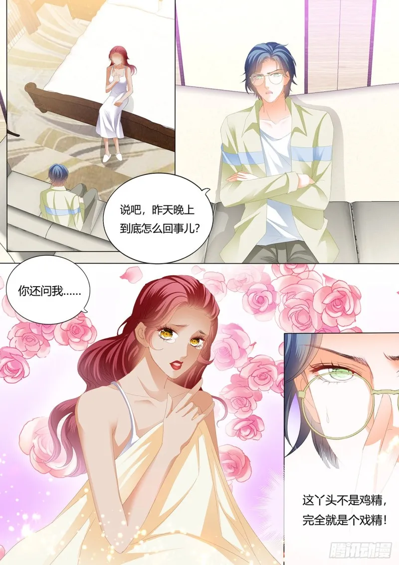 你真想和我……？ 第7页
