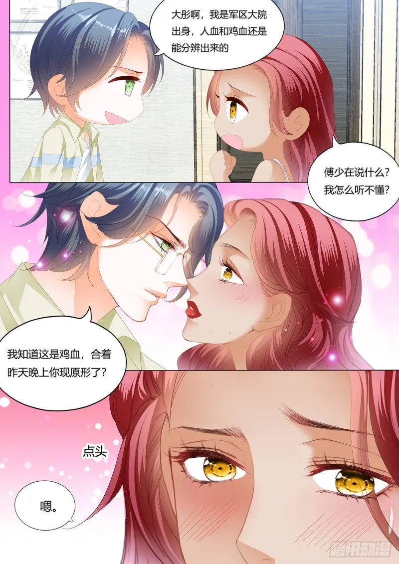 你真想和我……？ 第8页