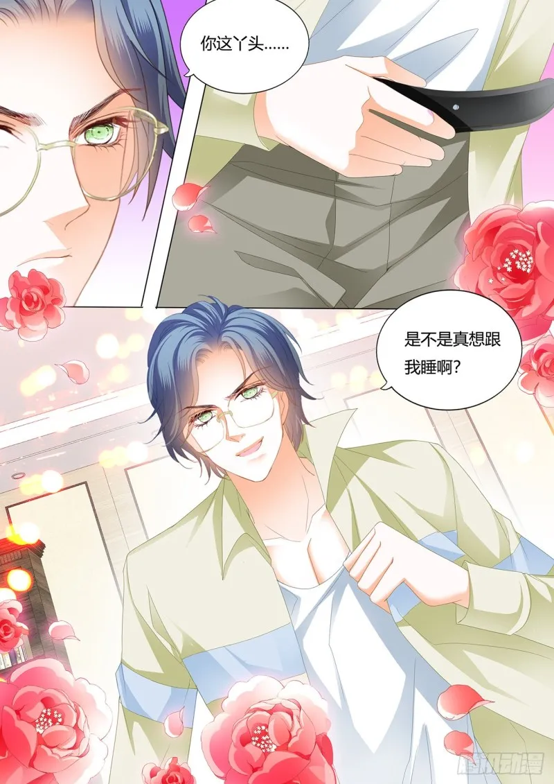 你真想和我……？ 第9页