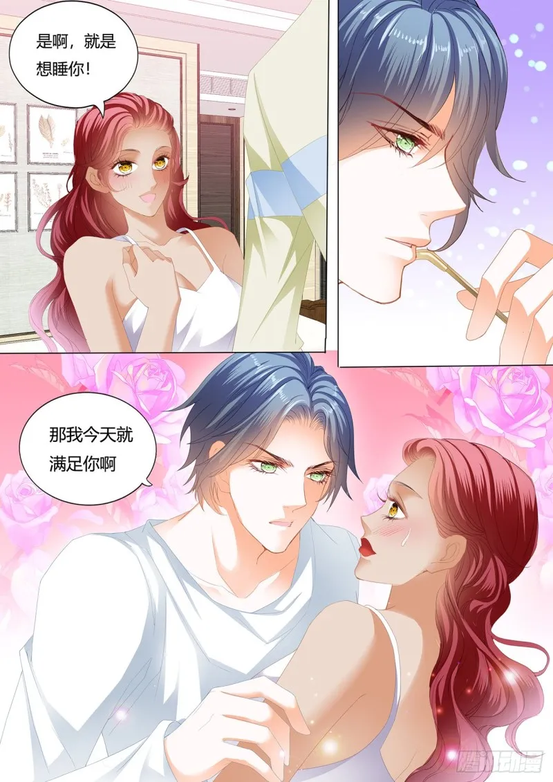 你真想和我……？ 第10页