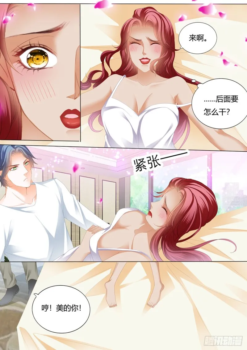 你真想和我……？ 第11页