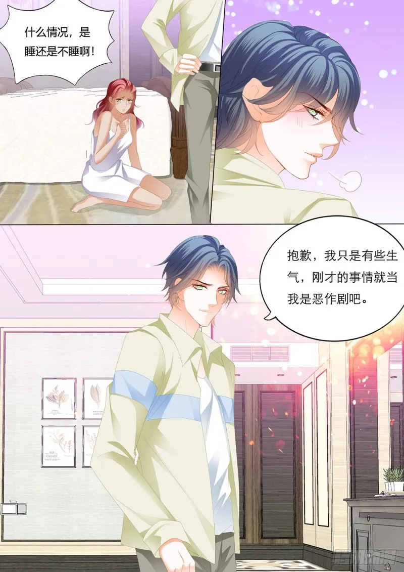 你真想和我……？ 第12页