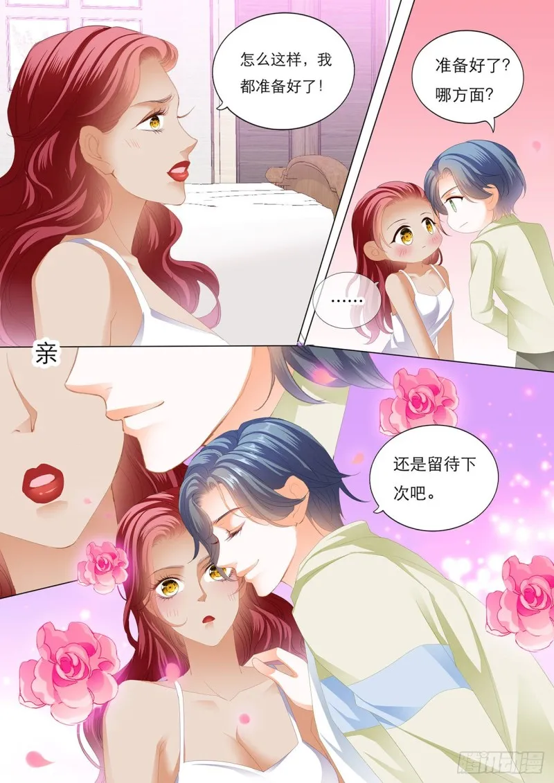 你真想和我……？ 第13页