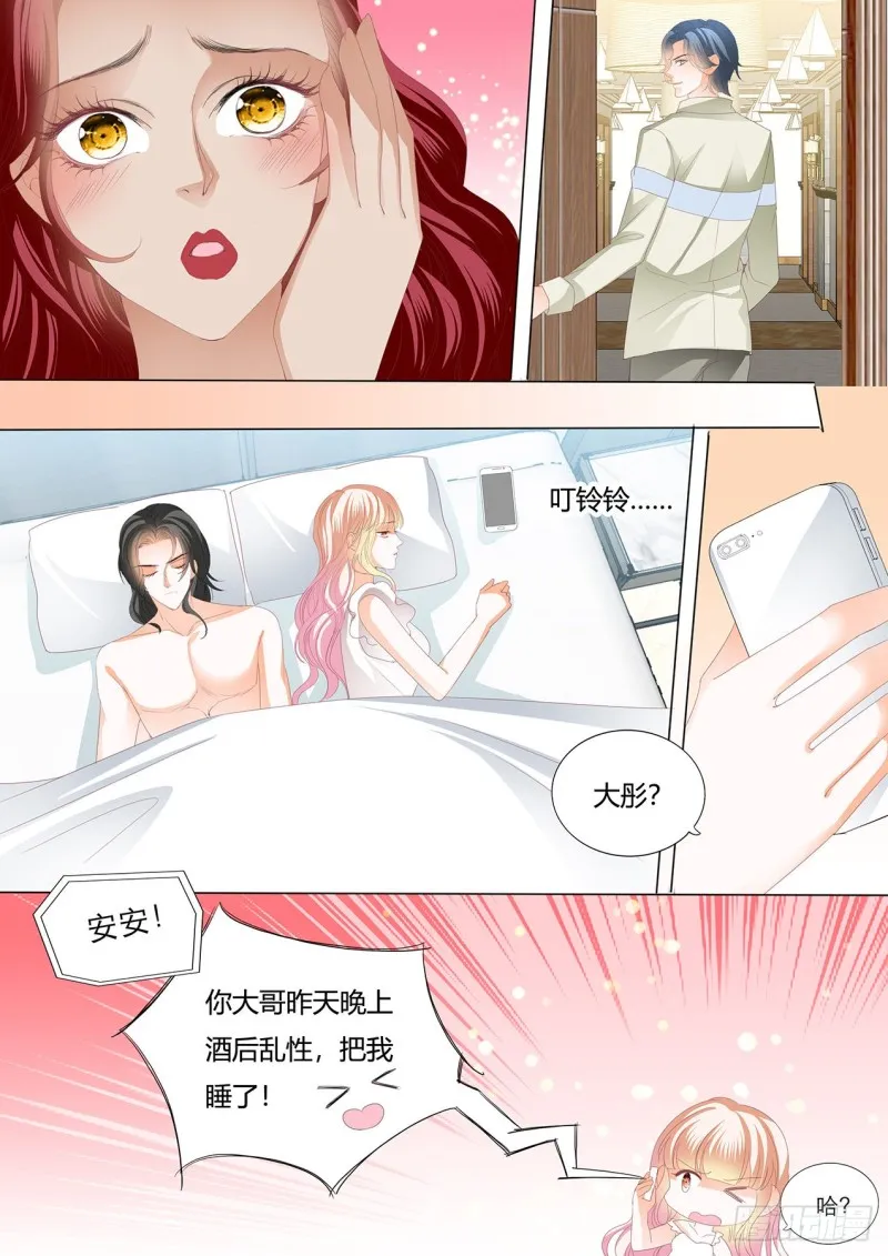 你真想和我……？ 第14页