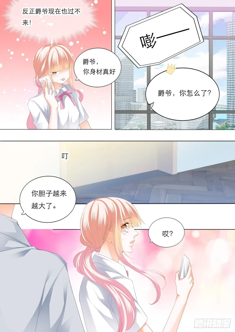 想你的身体 第12页
