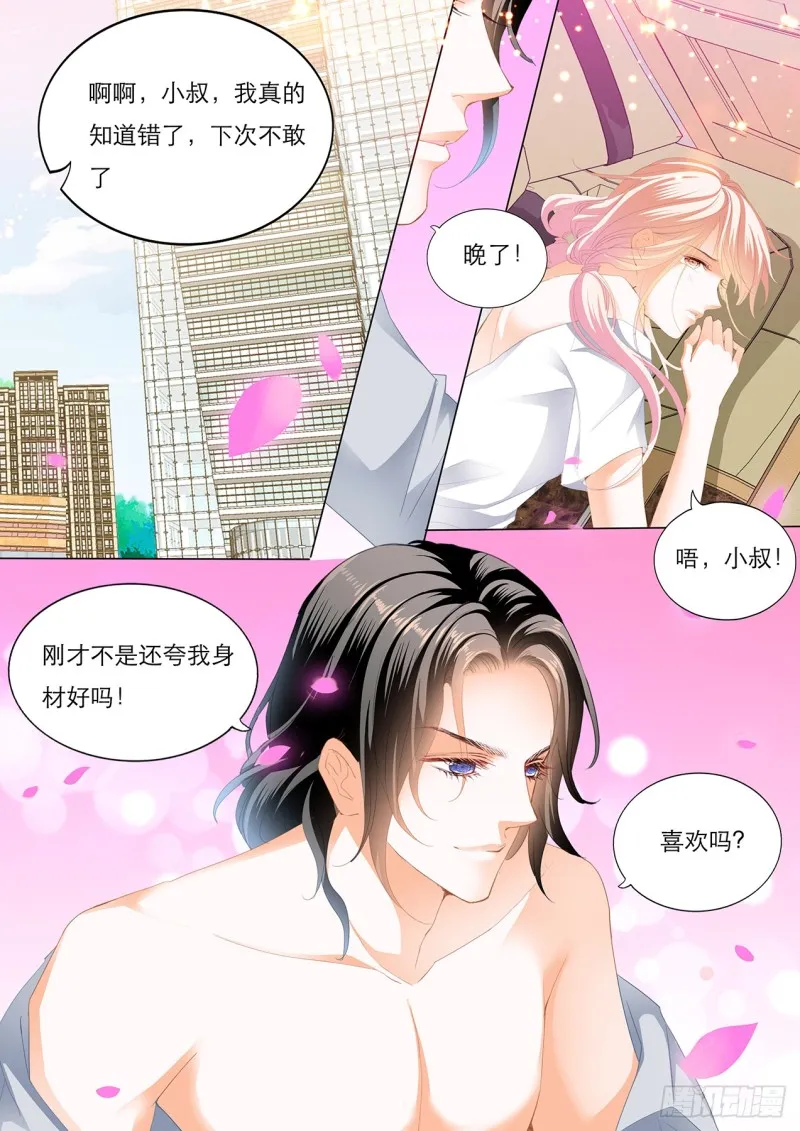 想你的身体 第14页