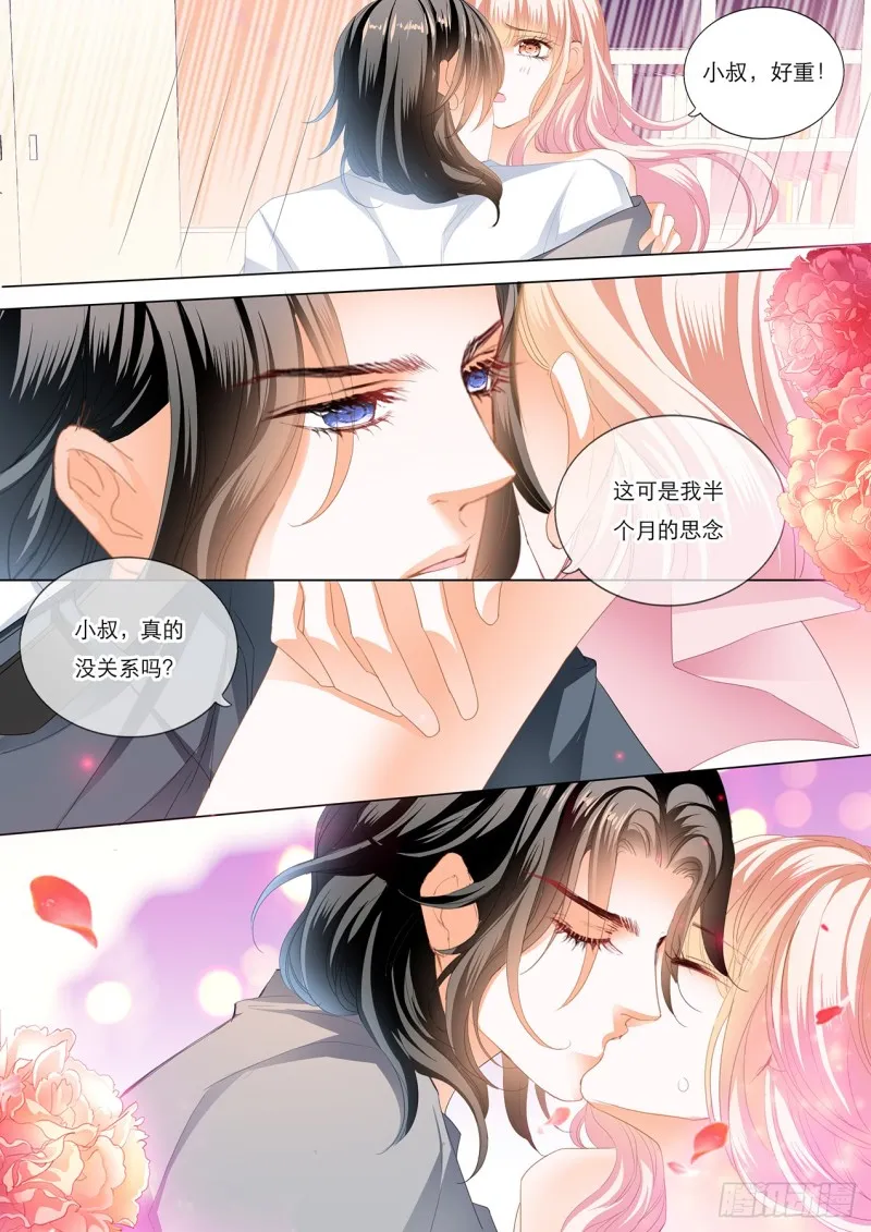 “注入”我的“思念” 第8页