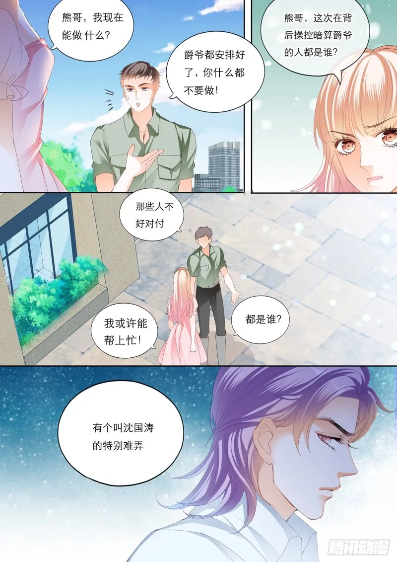 “注入”我的“思念” 第10页