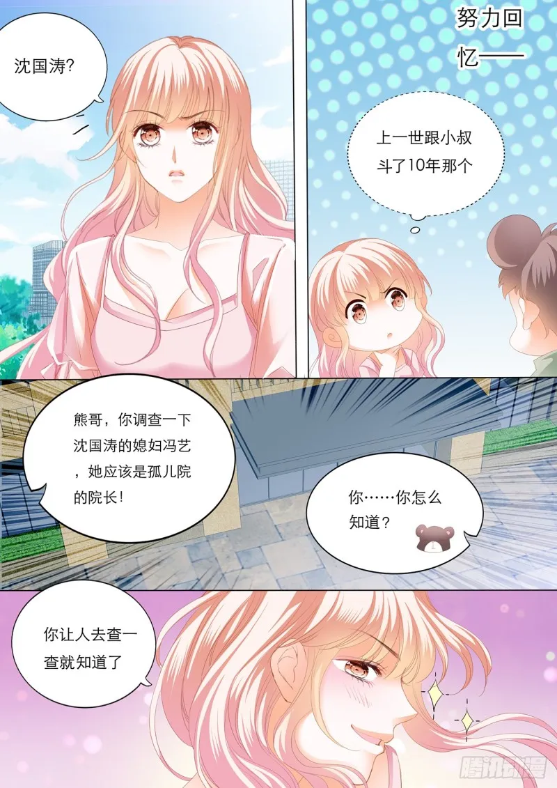 “注入”我的“思念” 第11页