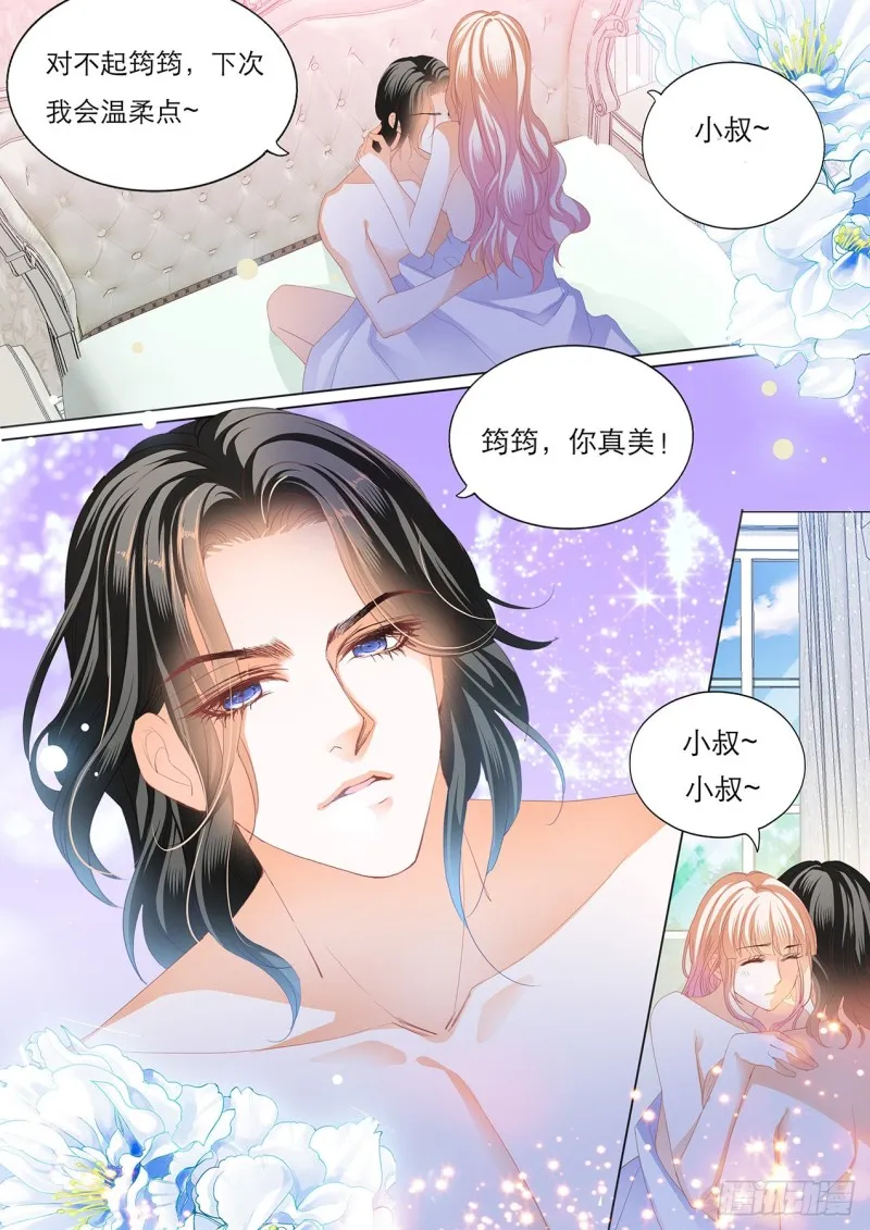 我就是你的礼物 第8页