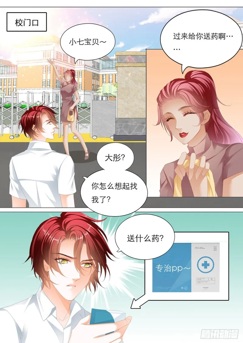我就是你的礼物 第10页