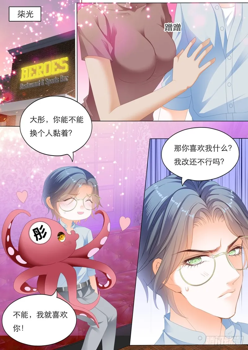 你怎样我都喜欢 第3页
