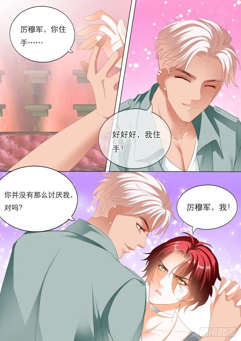 你怎样我都喜欢 第13页