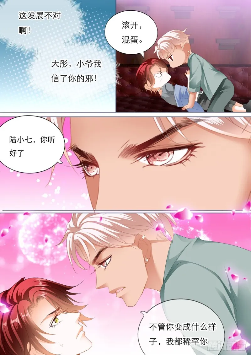 你怎样我都喜欢 第14页