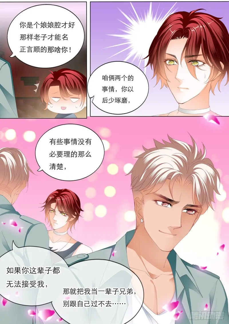 哪里酸，我揉揉？ 第5页
