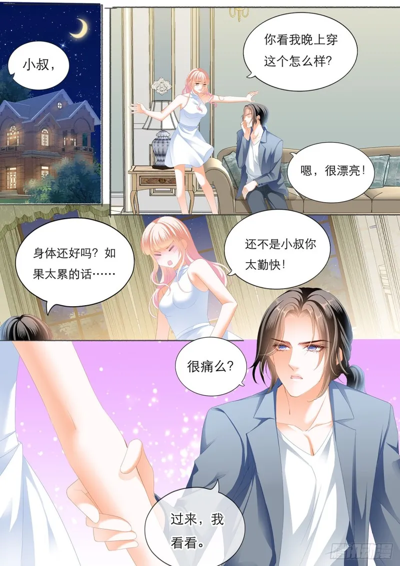 哪里酸，我揉揉？ 第14页