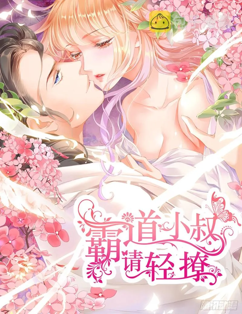 在瞿哥面前吻你 第1页