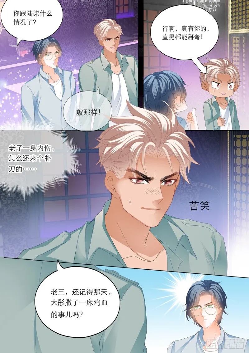 在瞿哥面前吻你 第3页