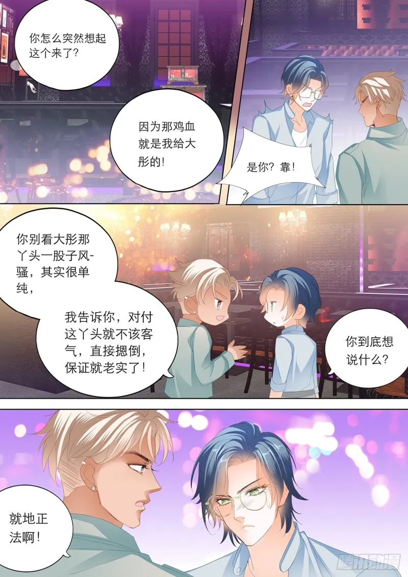 在瞿哥面前吻你 第4页