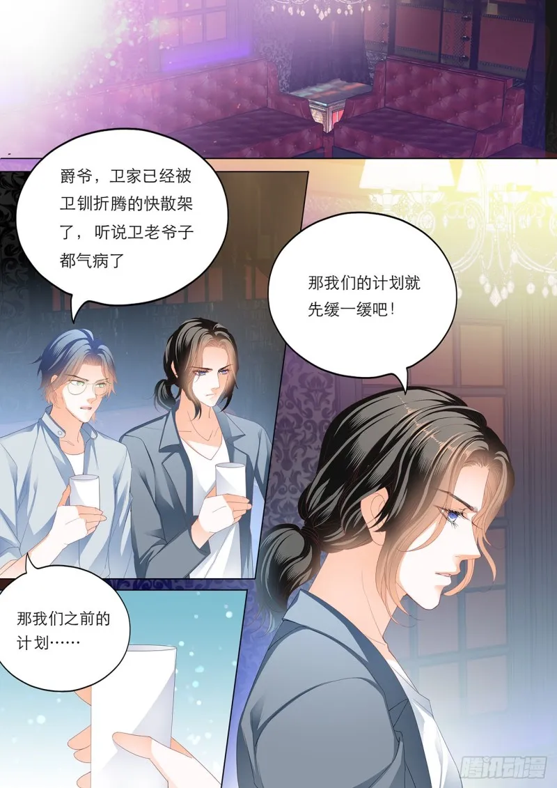 在瞿哥面前吻你 第6页