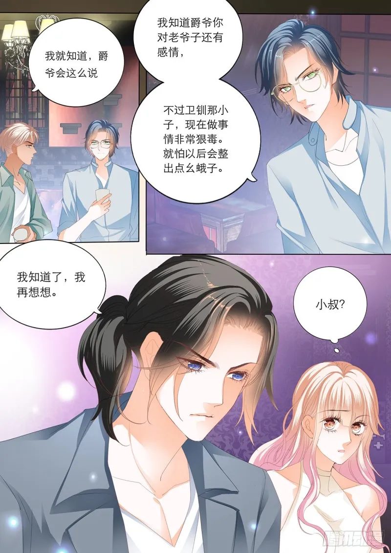在瞿哥面前吻你 第7页