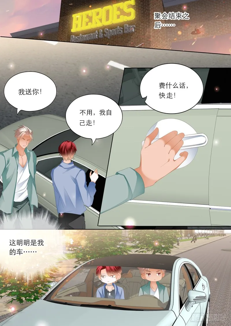 在瞿哥面前吻你 第8页