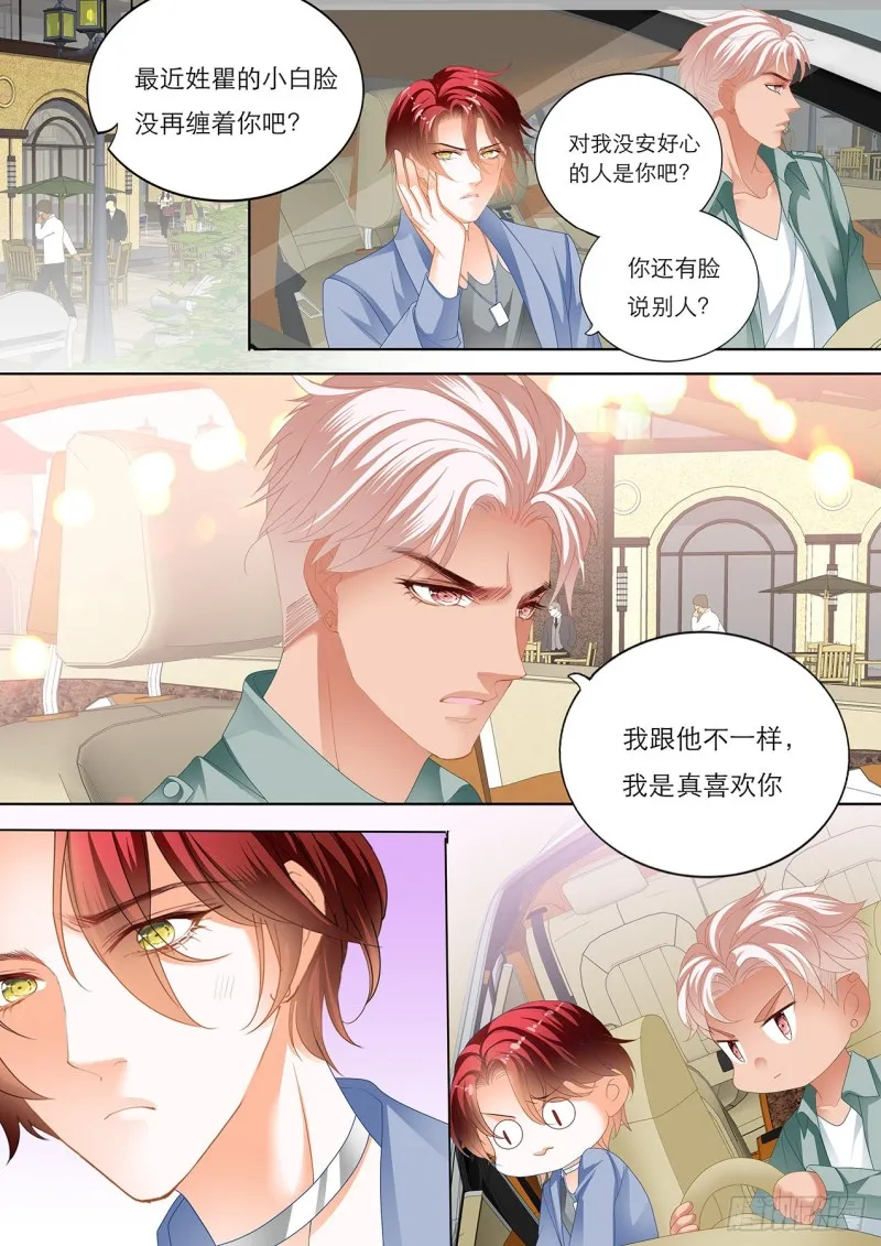 在瞿哥面前吻你 第9页
