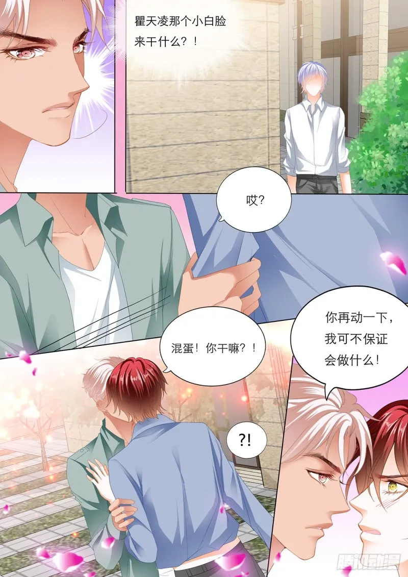 在瞿哥面前吻你 第11页