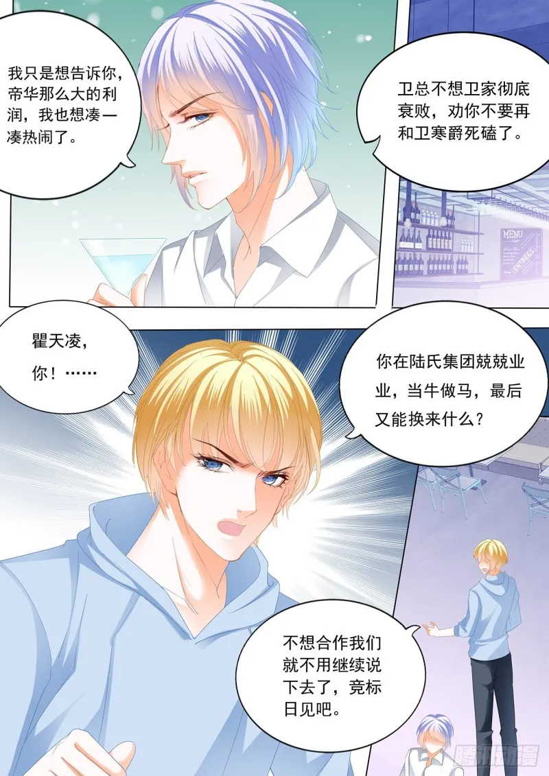 瞿哥吻了小七？！ 第4页