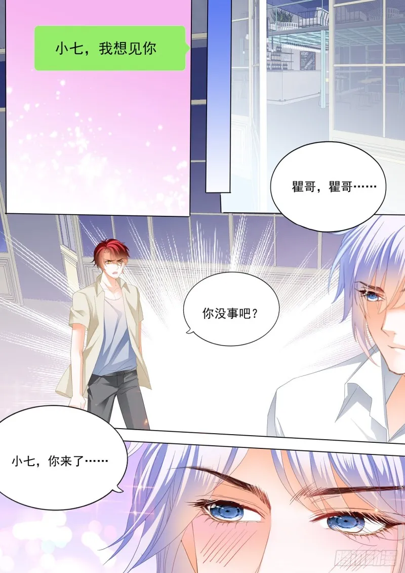 瞿哥吻了小七？！ 第6页
