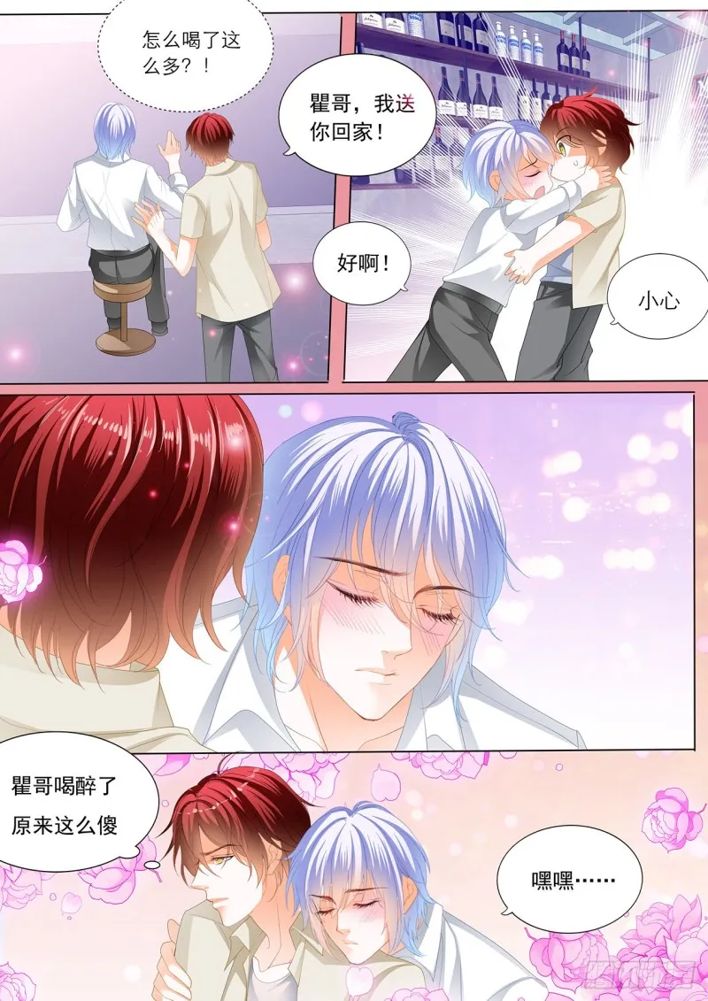 瞿哥吻了小七？！ 第7页