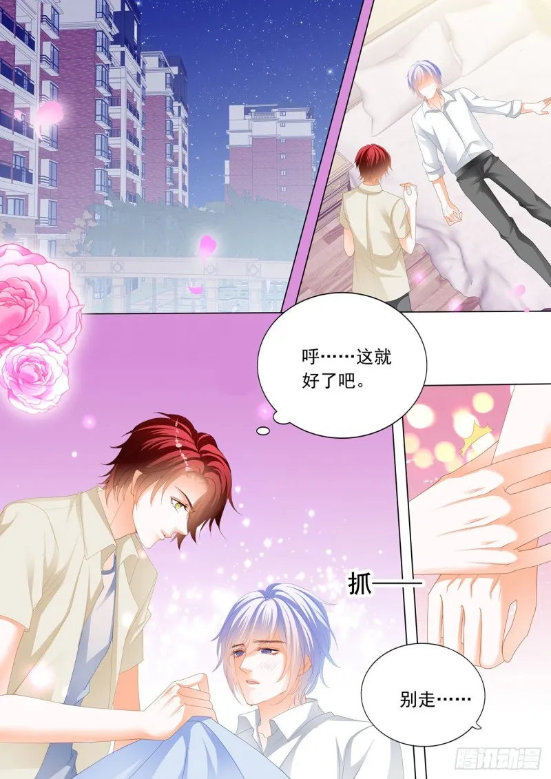 瞿哥吻了小七？！ 第8页