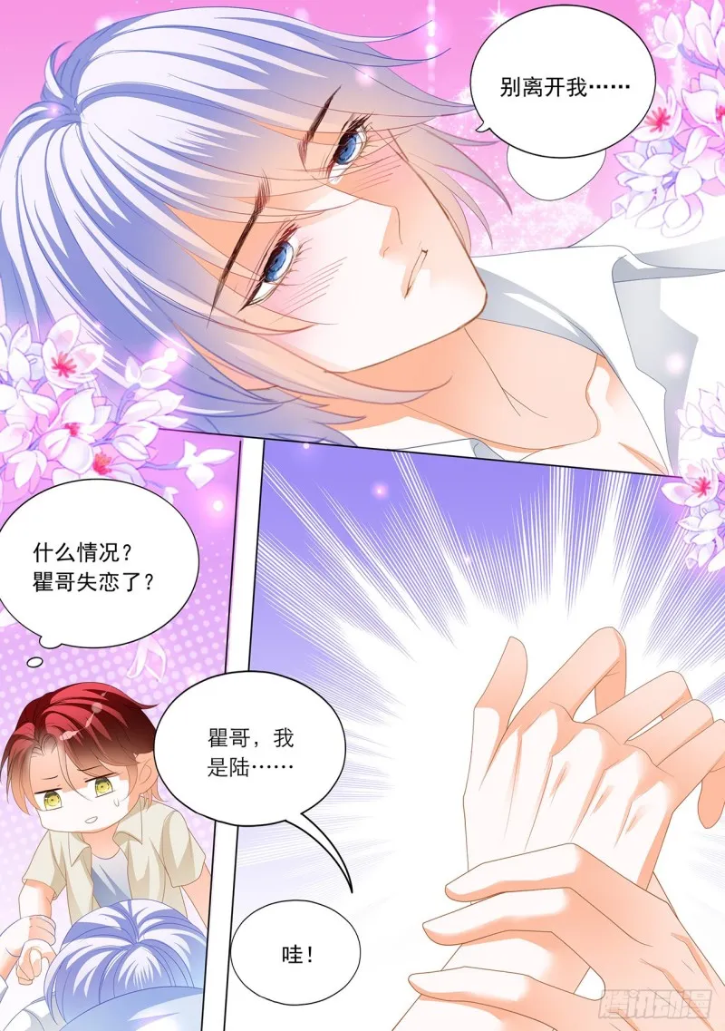 瞿哥吻了小七？！ 第9页