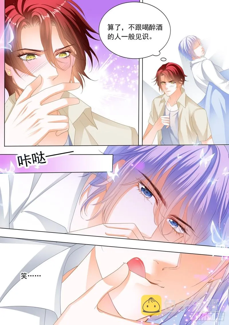 瞿哥吻了小七？！ 第11页