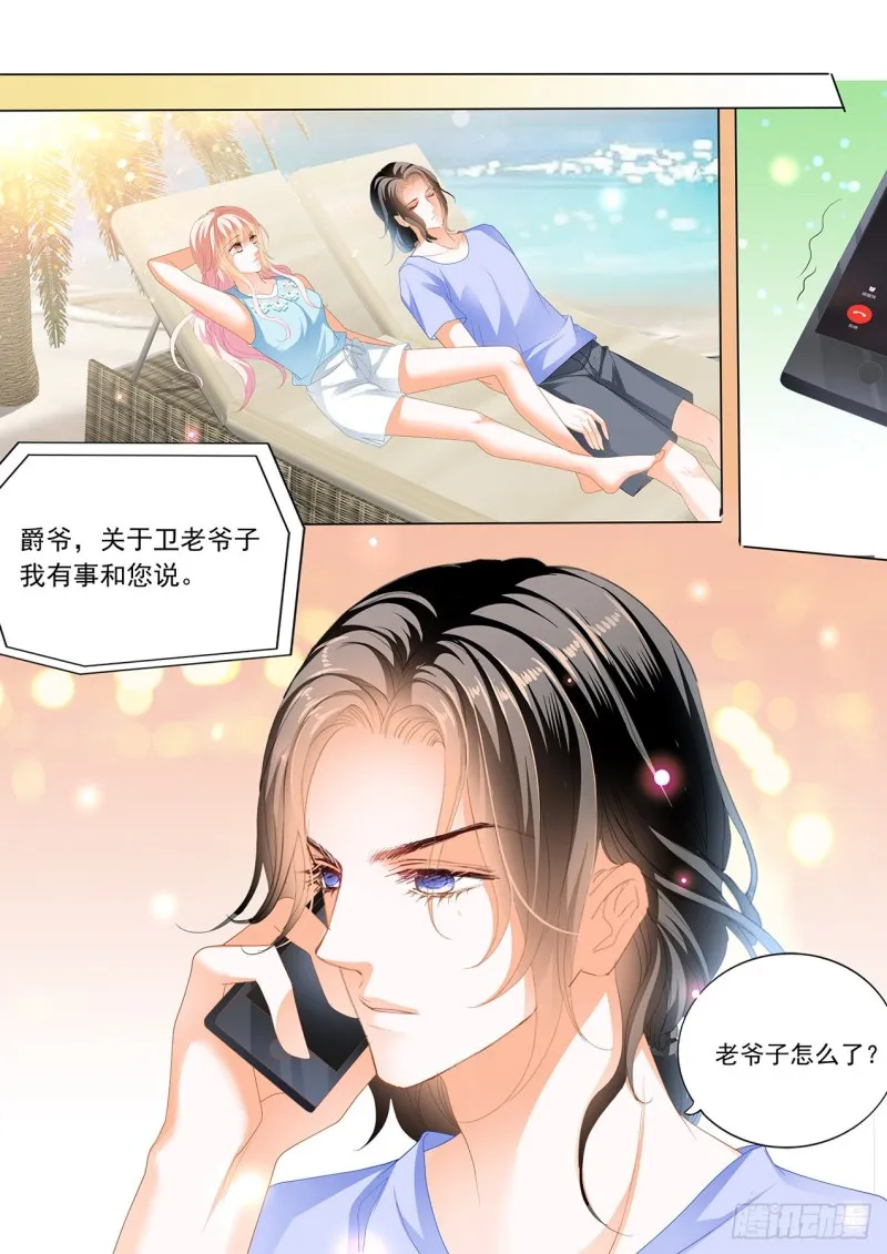瞿哥吻了小七？！ 第12页