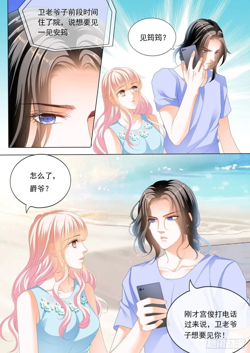 瞿哥吻了小七？！ 第13页