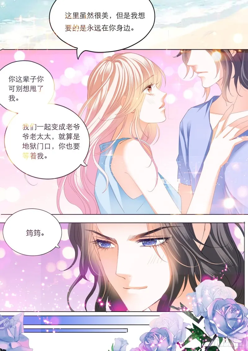 海边的温存 第10页