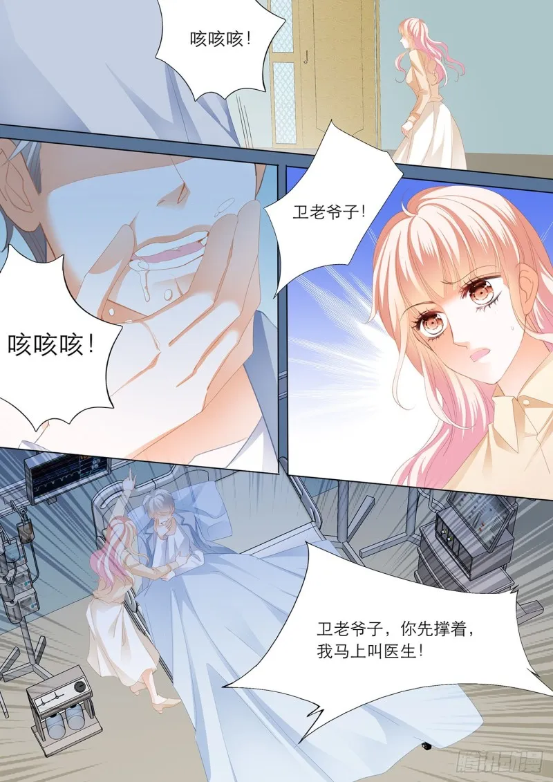 卫老爷子去世了 第5页