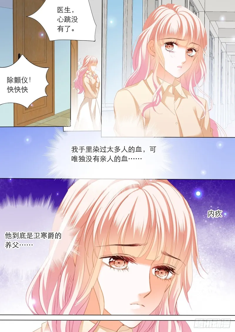 卫老爷子去世了 第6页
