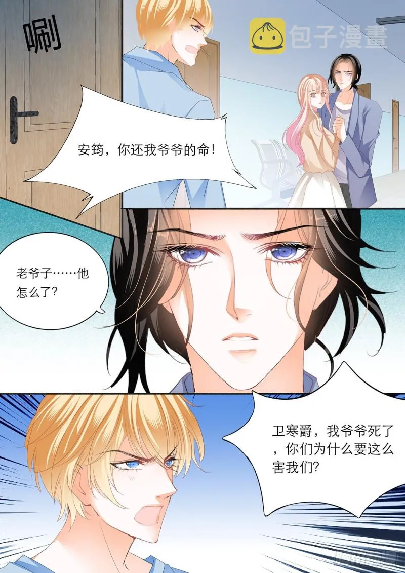 卫老爷子去世了 第8页