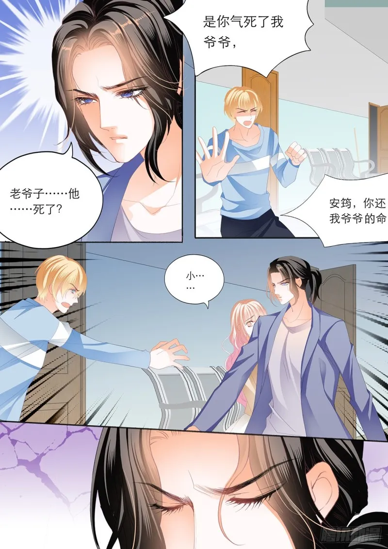 卫老爷子去世了 第9页