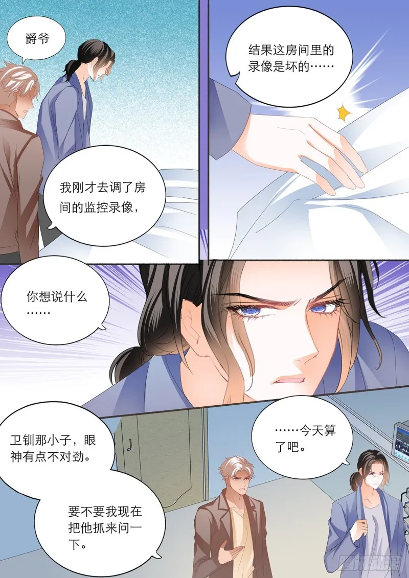 卫老爷子去世了 第13页
