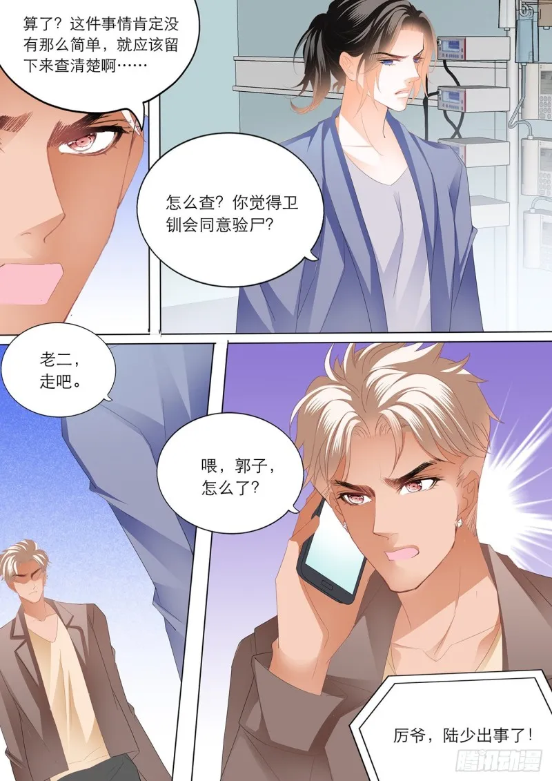 卫老爷子去世了 第14页